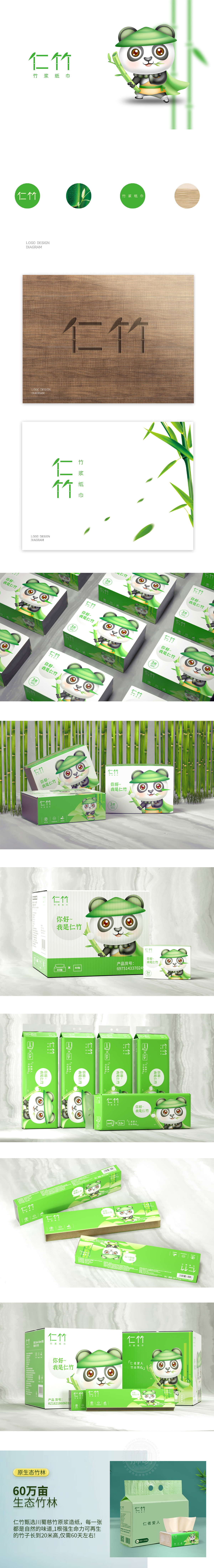 仁竹抽纸卷纸类LOGO和包装设计