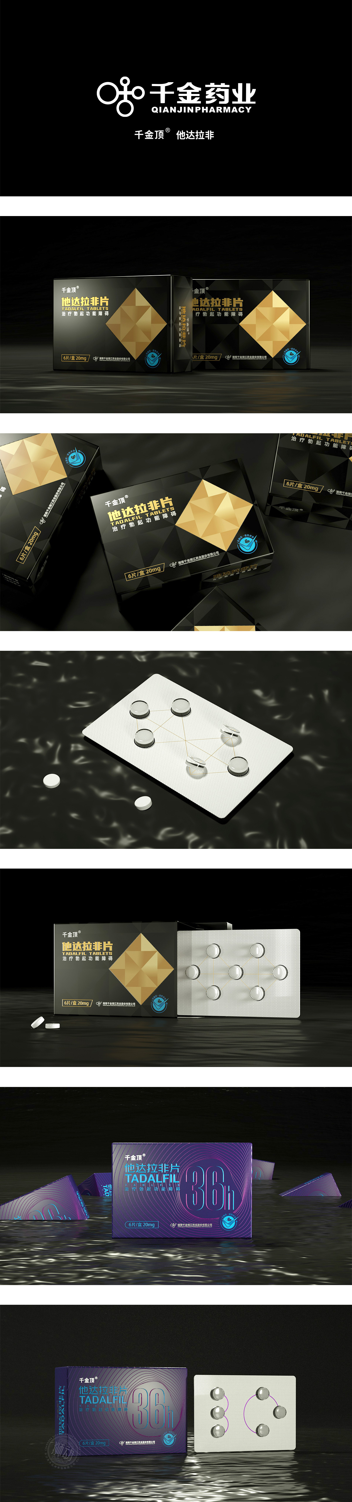 千金药业他达拉非包装设计