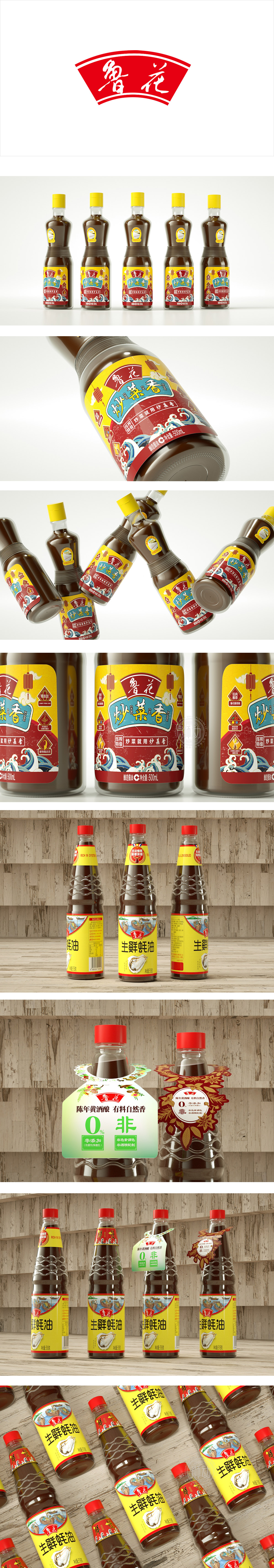 鲁花炒菜香生鲜耗油生抽调味品包装策划设计