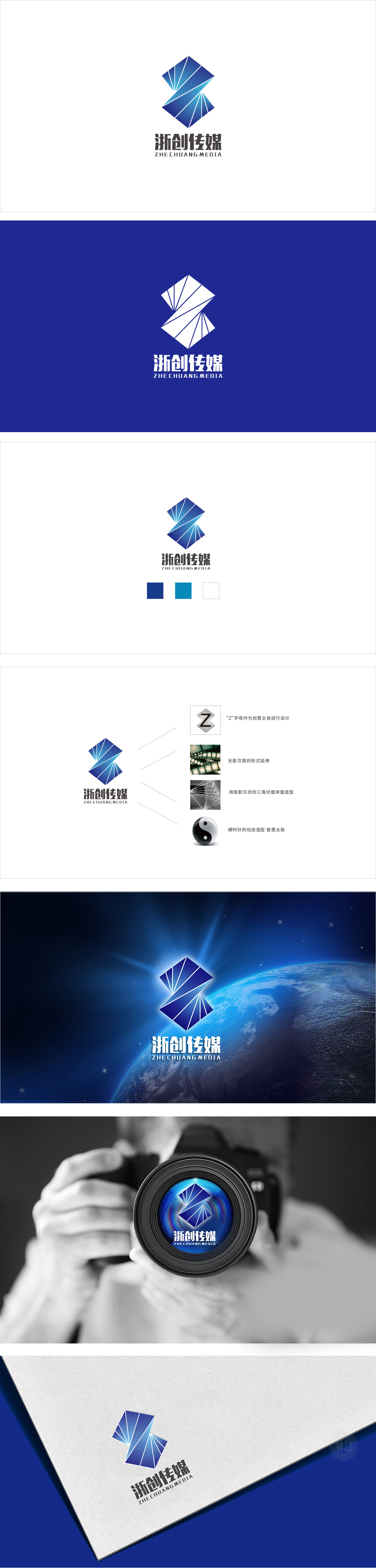 浙创传媒影视传媒介广告传播LOGO设计