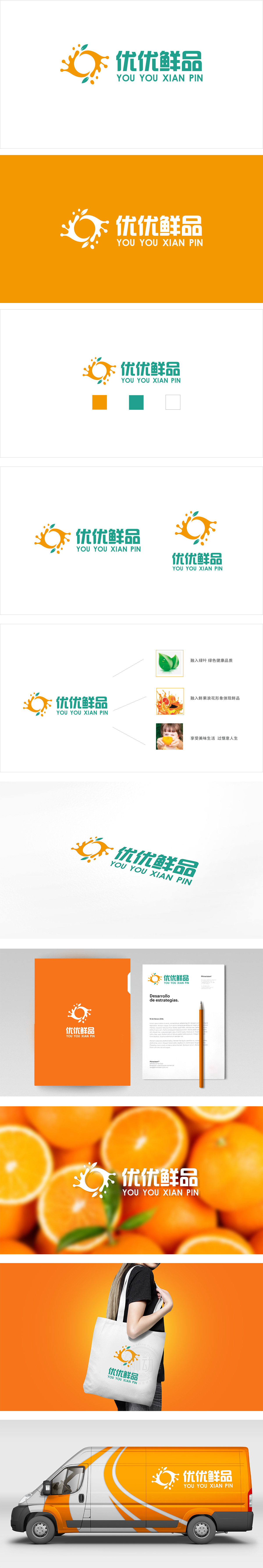 优优鲜品生鲜农产品LOGO设计