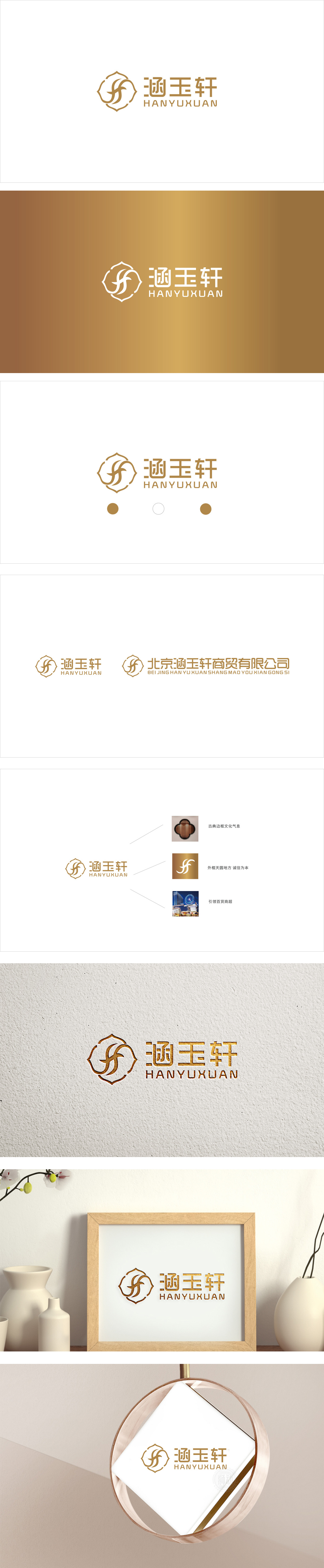 涵玉轩商贸百货商超 LOGO设计