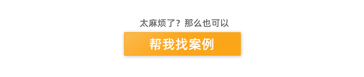 查找案例的方法