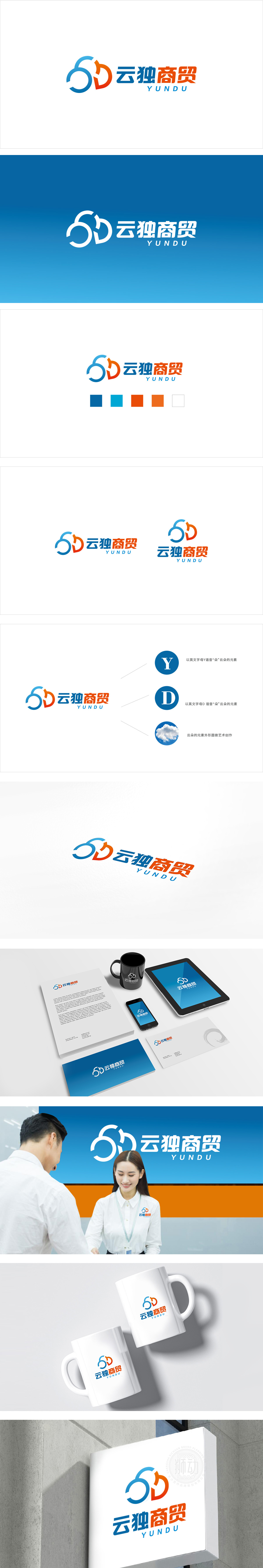 云独商贸电商销售LOGO设计