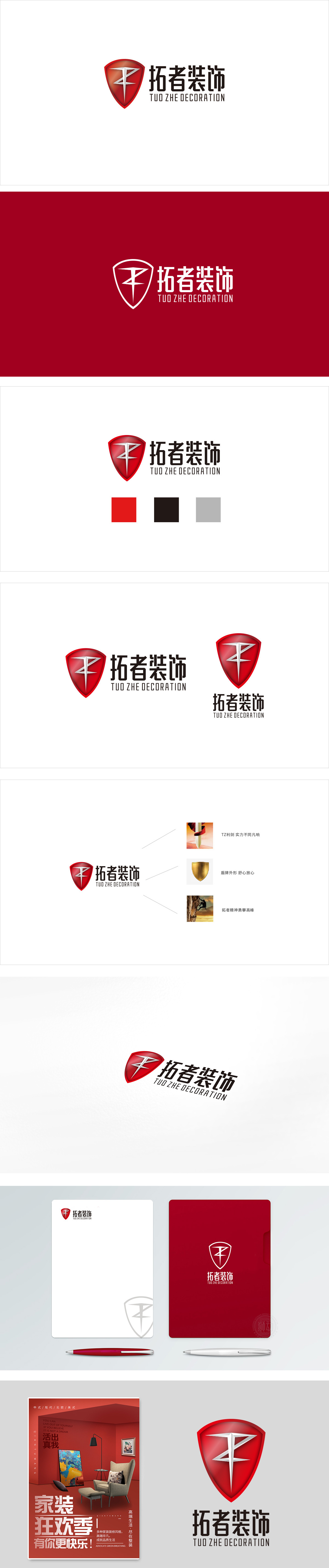 拓者装饰家居装饰LOGO设计