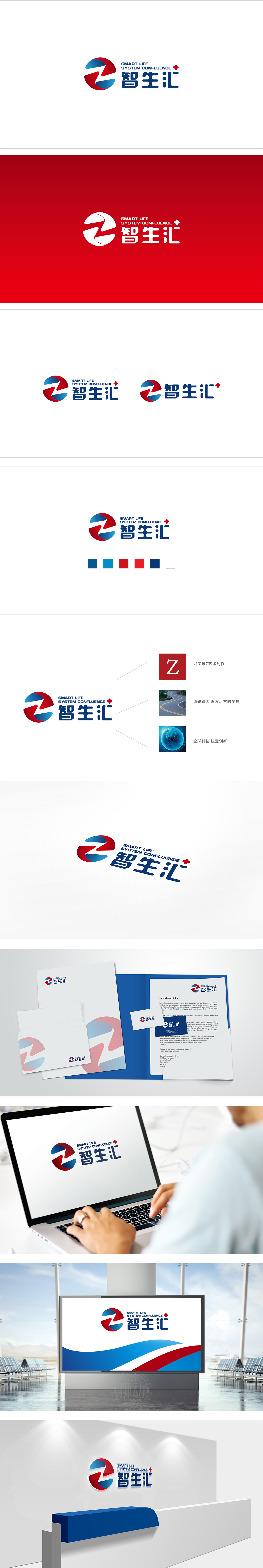 智生汇+互联网线上平台LOGO设计