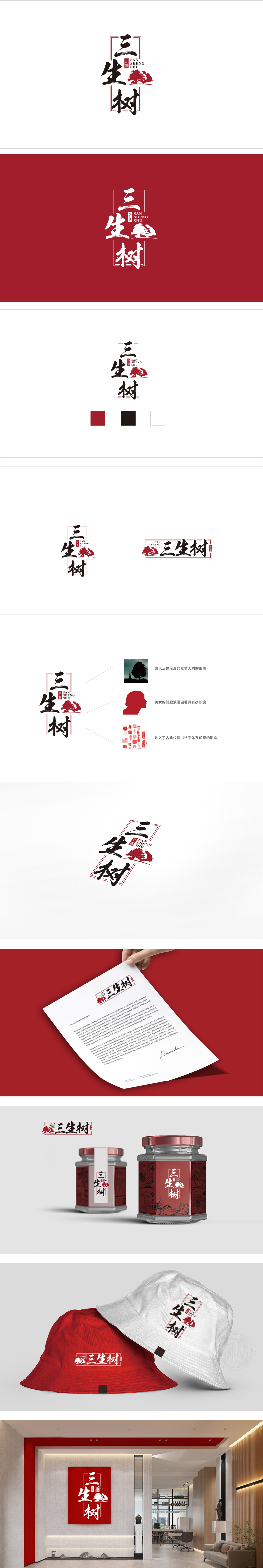 三生树食品饮品LOGO设计