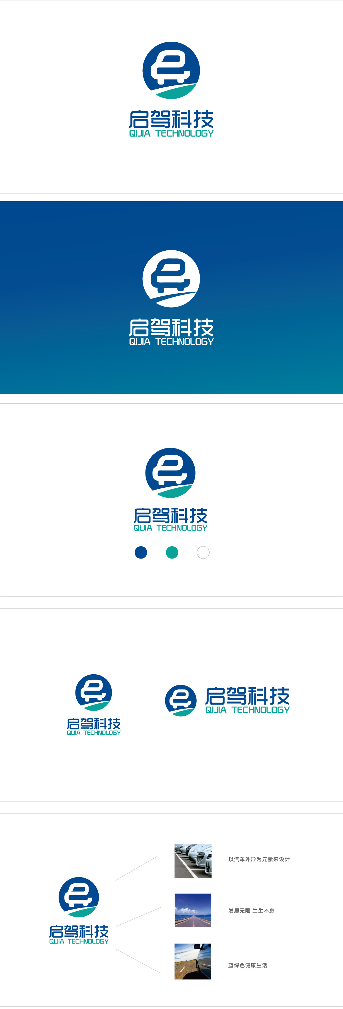 启驾养车车辆养护租赁销售VI设计