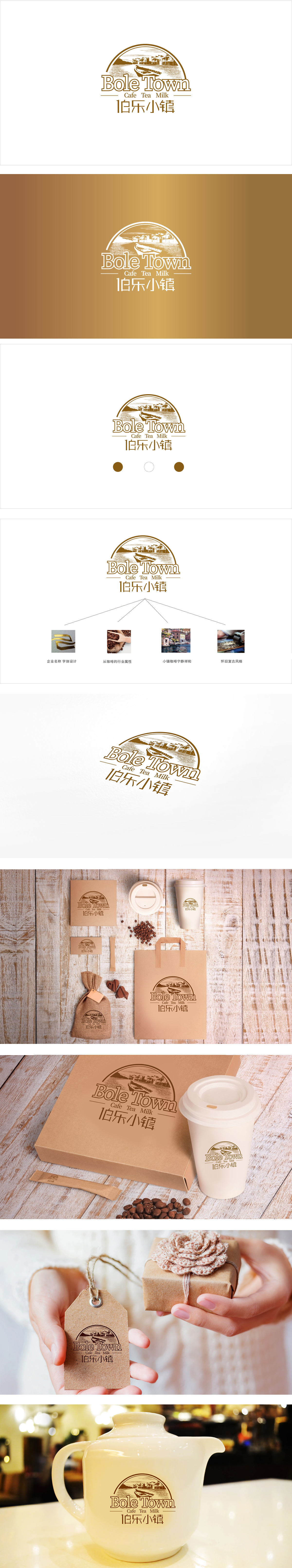 伯乐小镇咖啡饮品LOGO设计