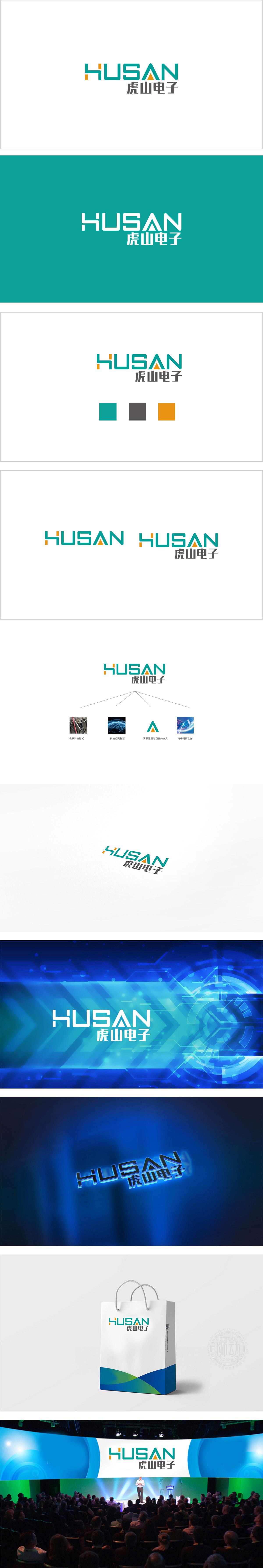 虎山电子 电子家电产品