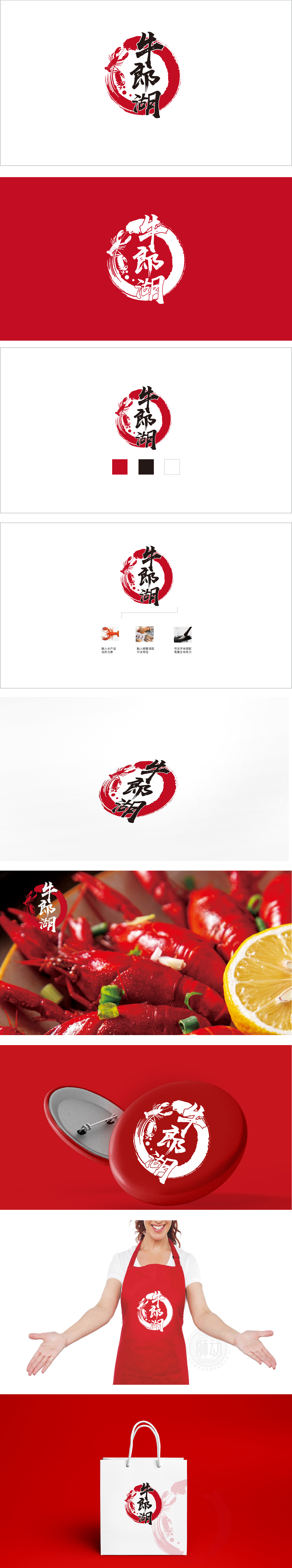 牛郎湖生鲜农产品LOGO设计