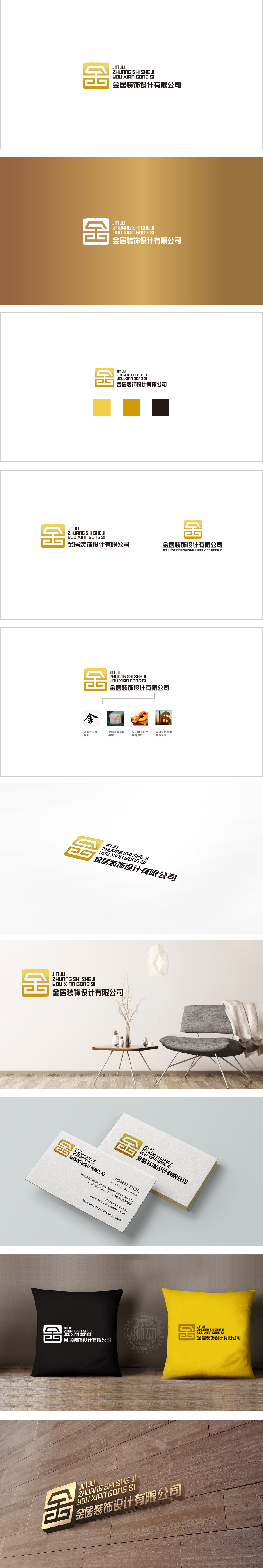 金居装饰家居装饰LOGO设计