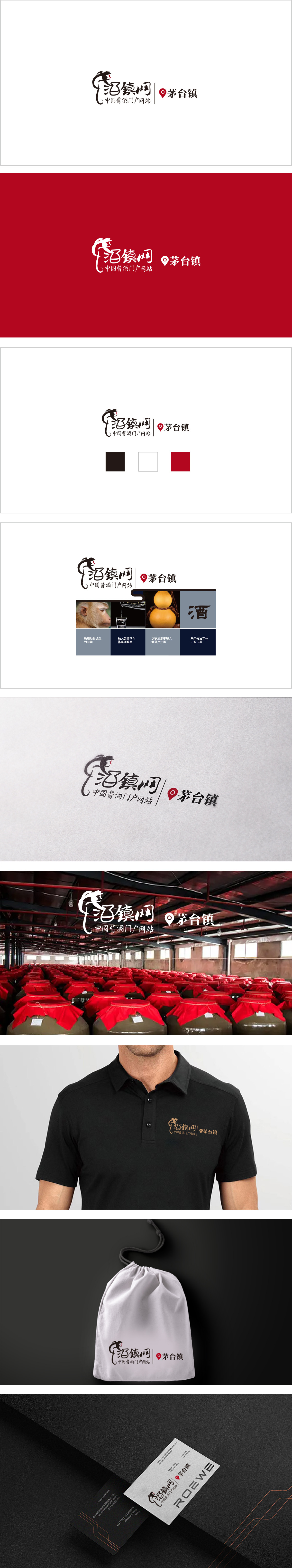 酒镇网互联网线上平台LOGO设计