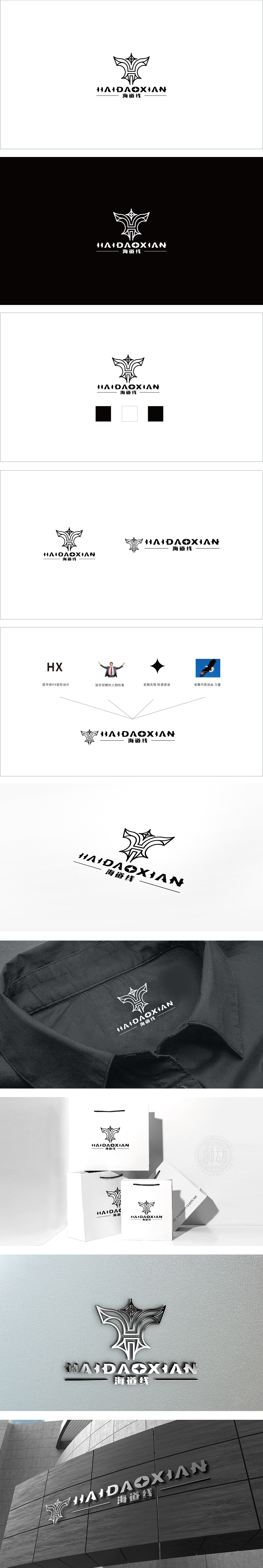 海道线 服装鞋帽配饰 LOGO设计