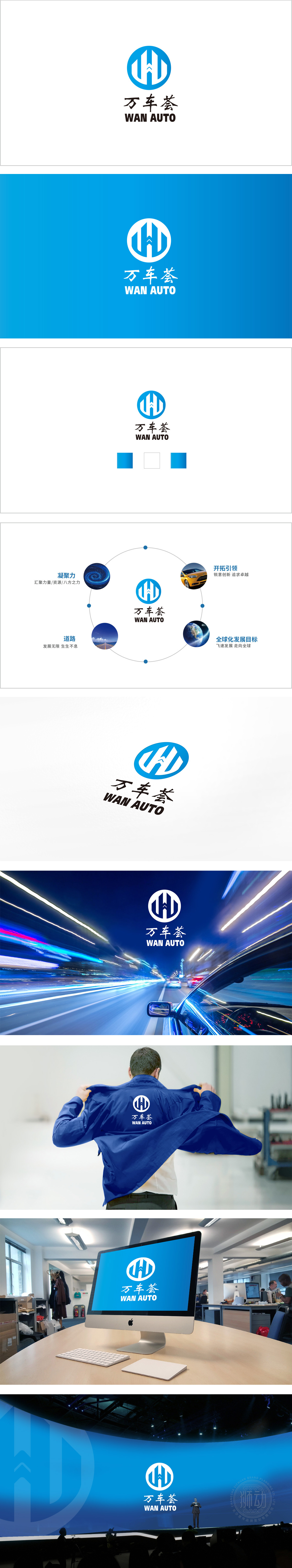 万车荟车辆养护租赁销售LOGO设计