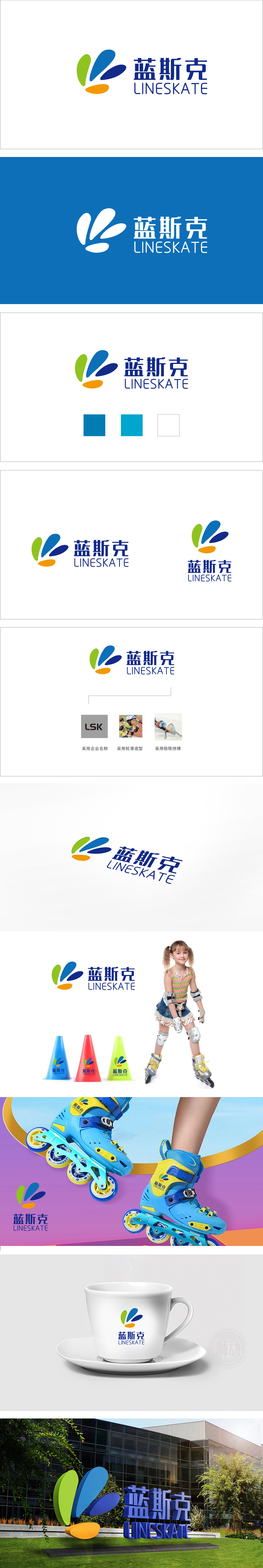 蓝斯克国际轮滑中心教育培训LOGO设计