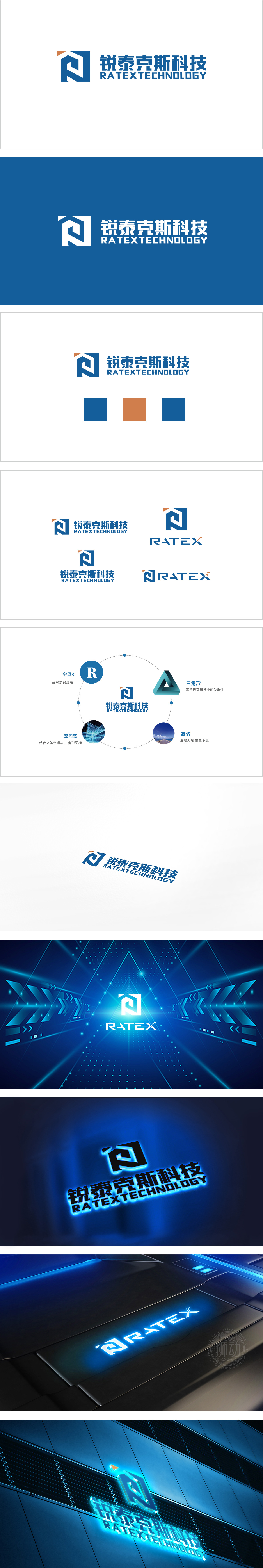 锐泰克斯电子家电产品 LOGO设计