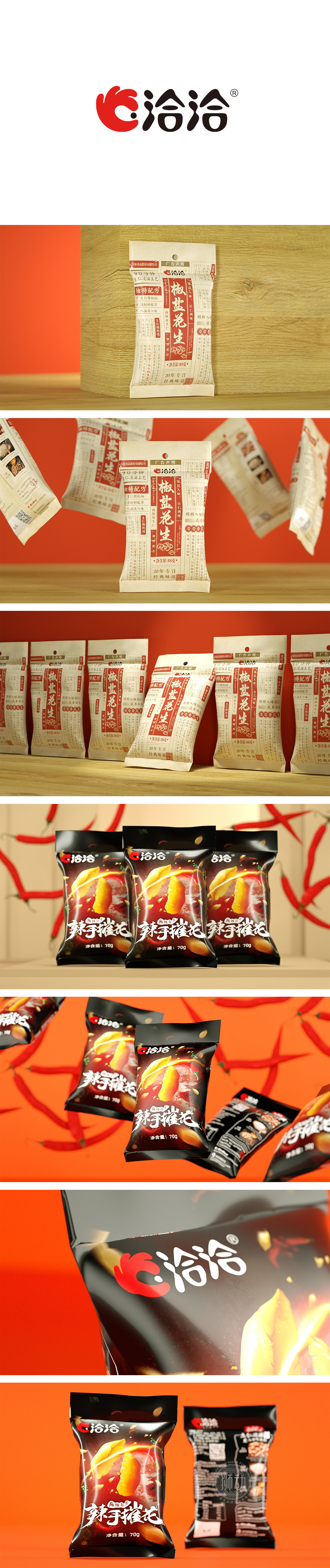 洽洽食品新品包装策划设计