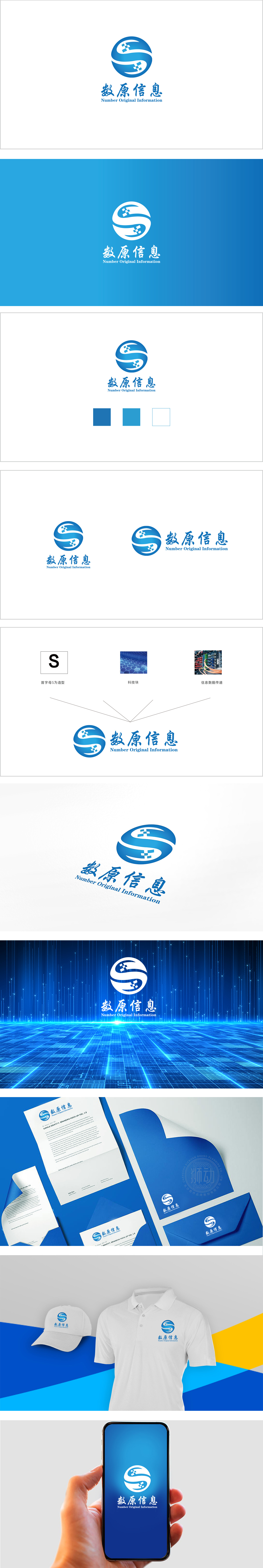 数原信息 互联网线上平台 LOGO设计