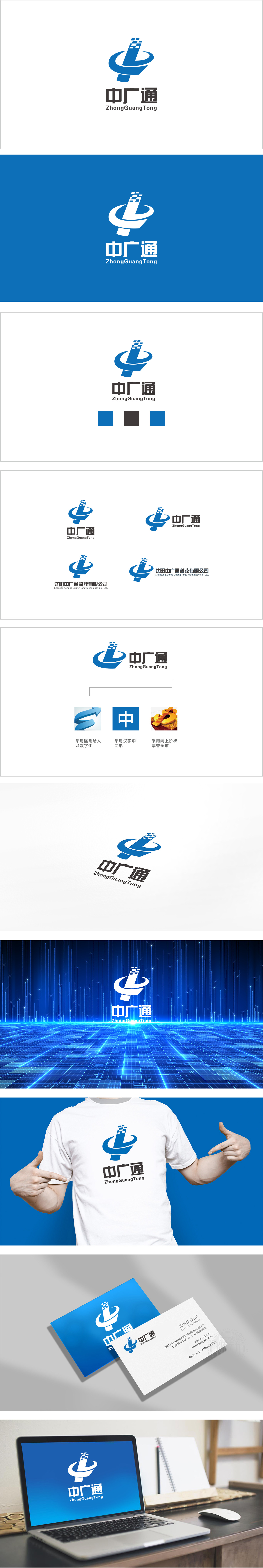 中广通 IT软件研发 LOGO设计