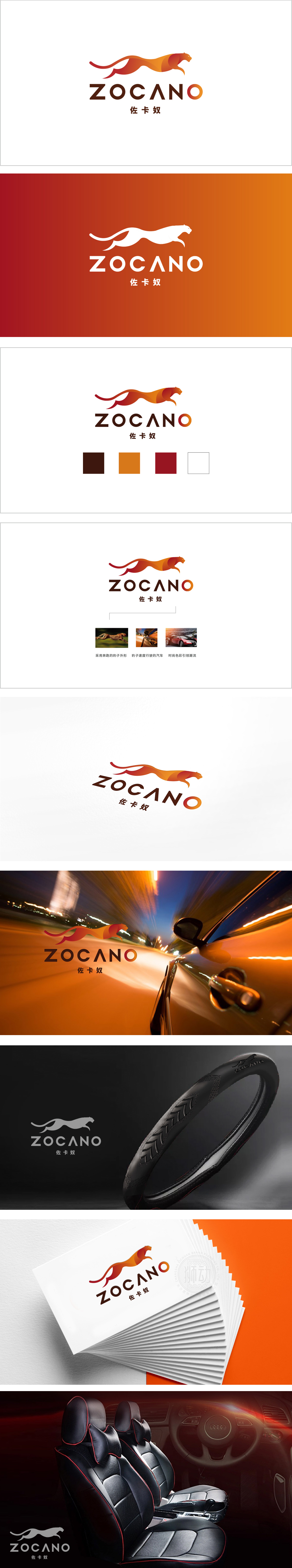 佐卡奴车辆配件汽配产品商标简笔卡通LOGO设计