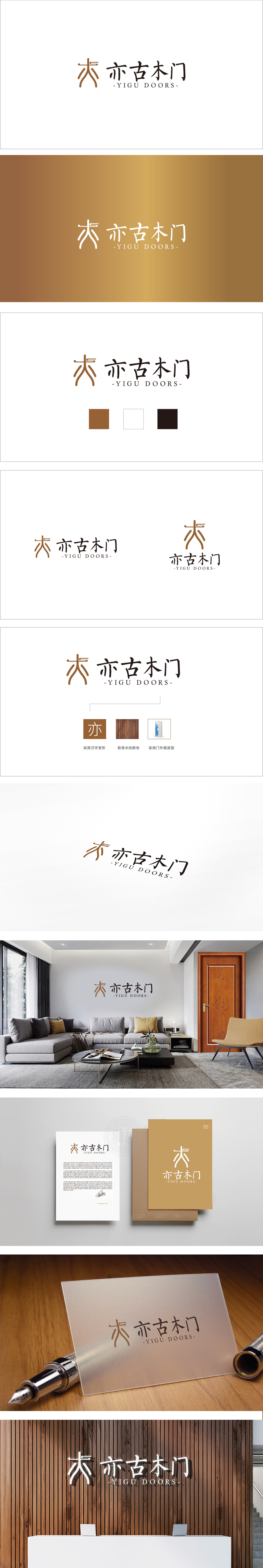 亦古木门 建材 LOGO设计