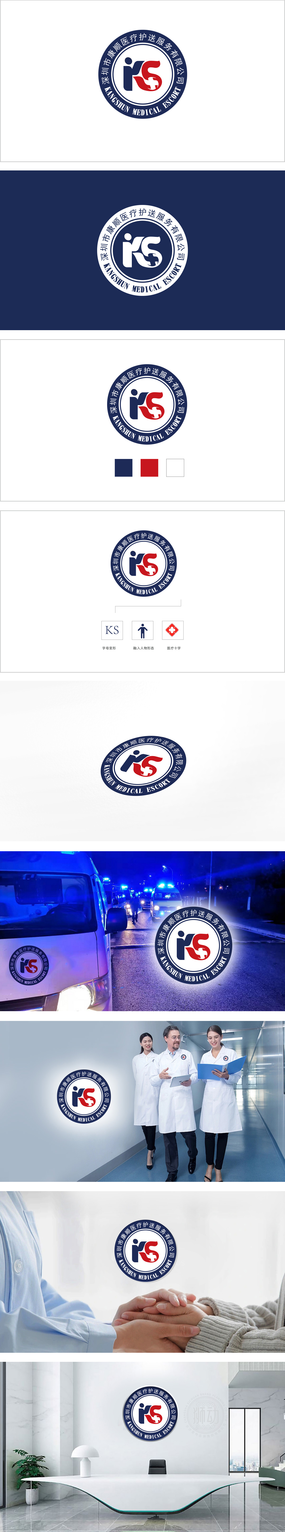 康顺 医疗服务 LOGO设计