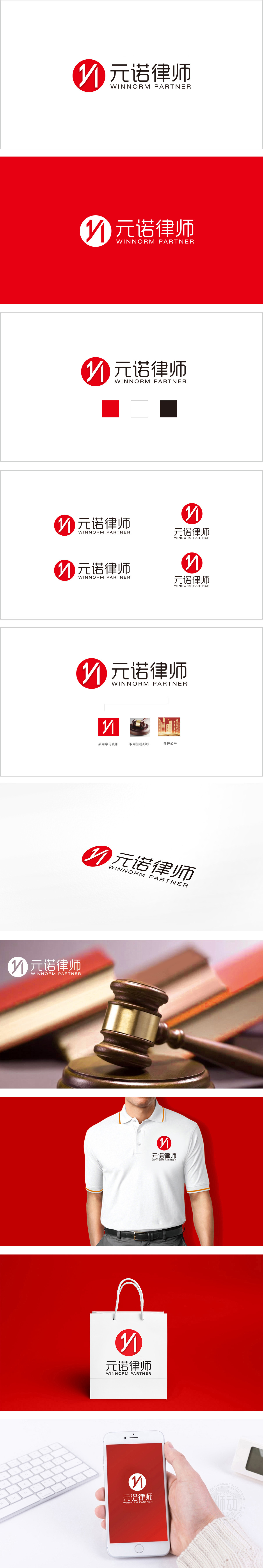 元诺律师中介代理服务LOGO设计