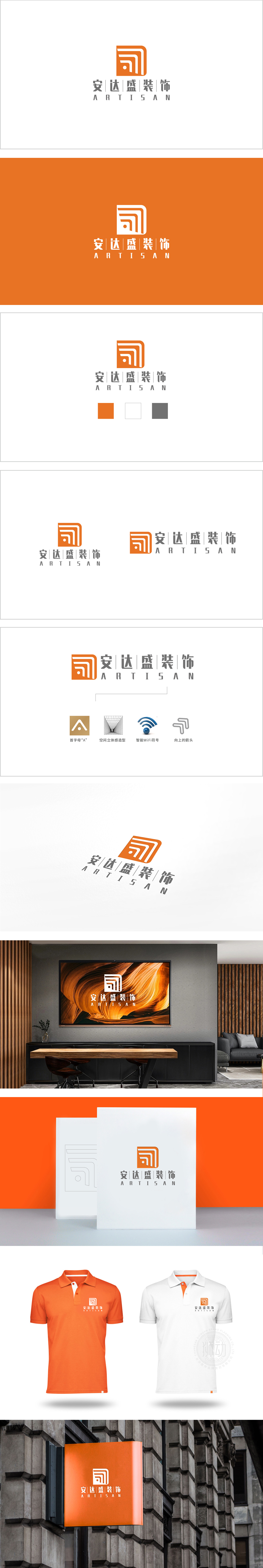 安达盛 家居装饰 LOGO设计