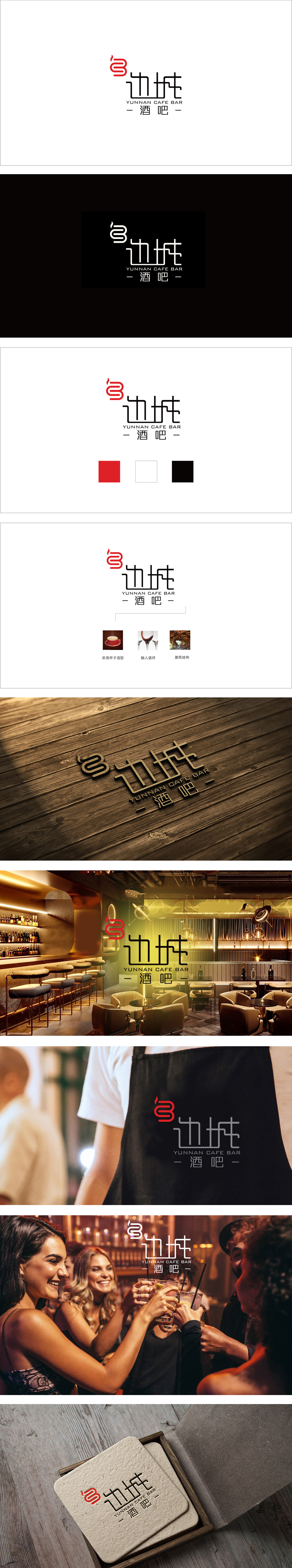 边城酒吧 休闲娱乐生活服务 LOGO设计