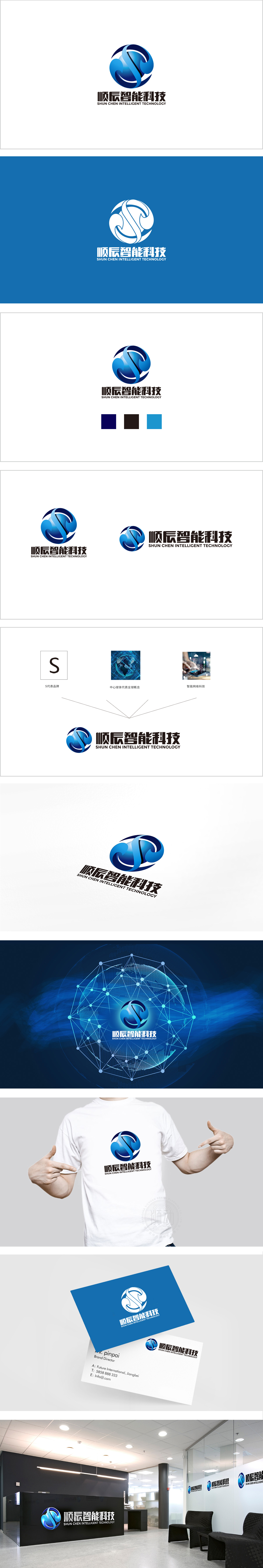 顺辰智能科技 电子家电产品 LOGO设计