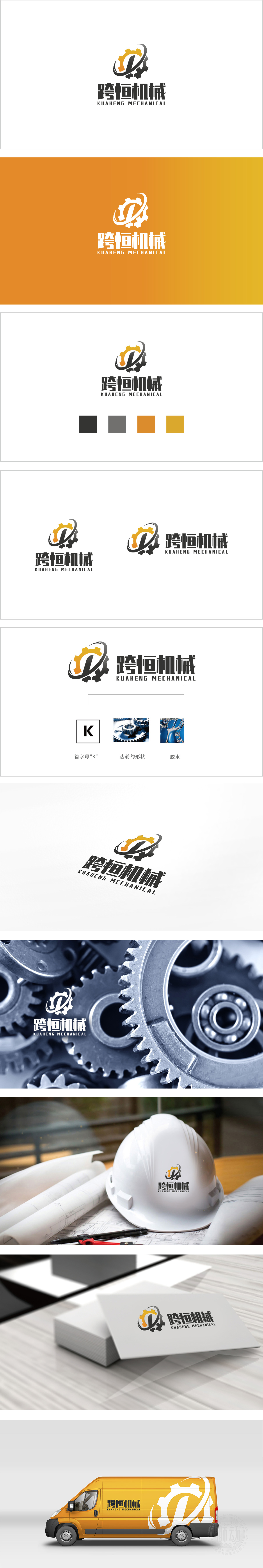 跨恒 重工机械 LOGO设计