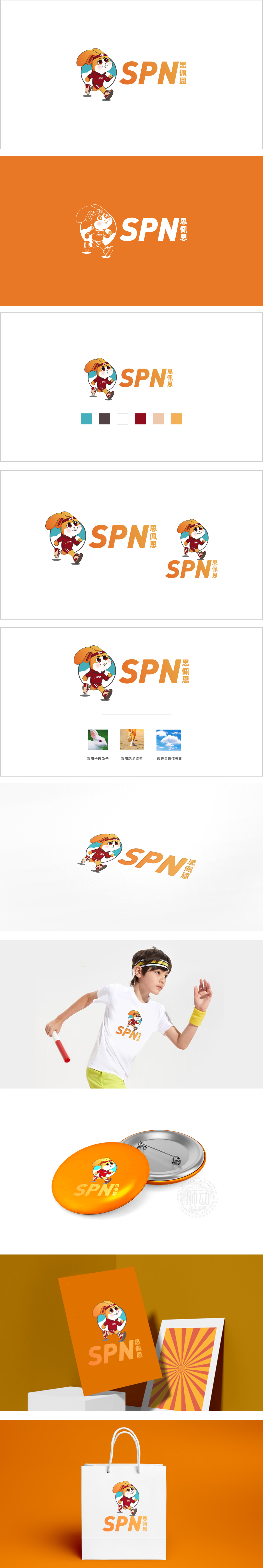 SPN思贝恩 娱乐文化 吉祥物设计