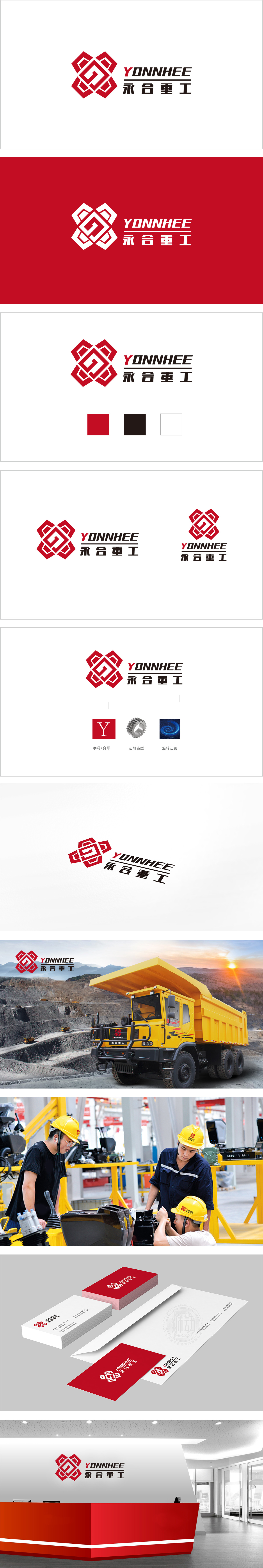 永合重工 重工机械 LOGO设计