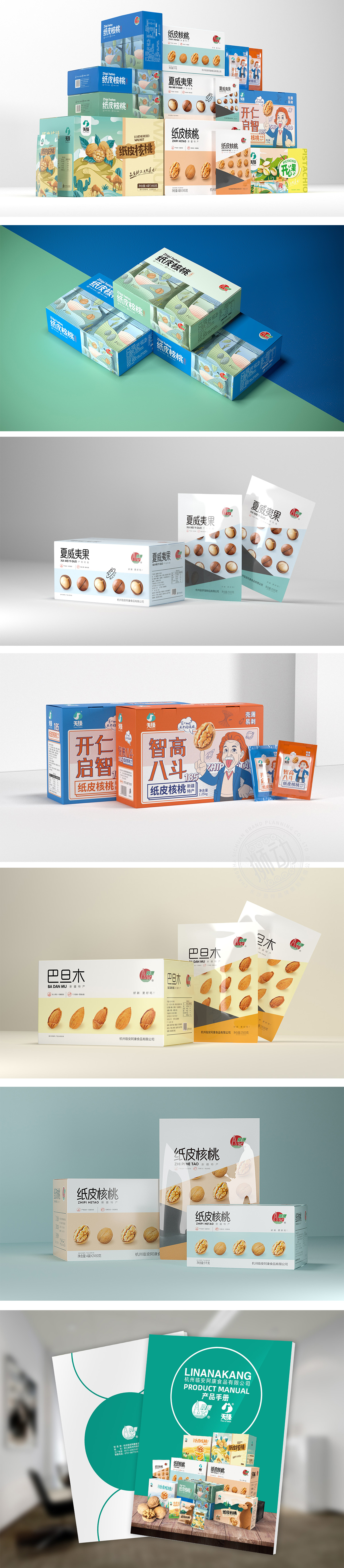 天臻核桃开心果碧根果夏威夷果包装策划设计