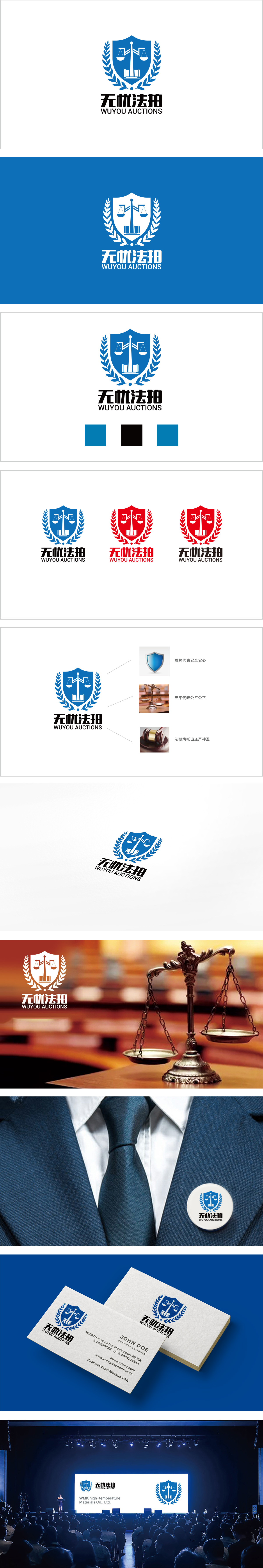 无忧法拍法律服务LOGO设计