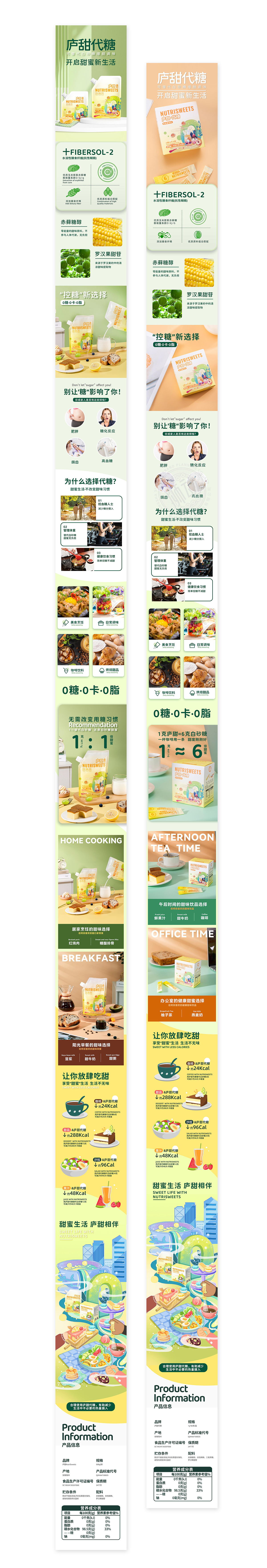 庐甜代糖产品包装策划设计