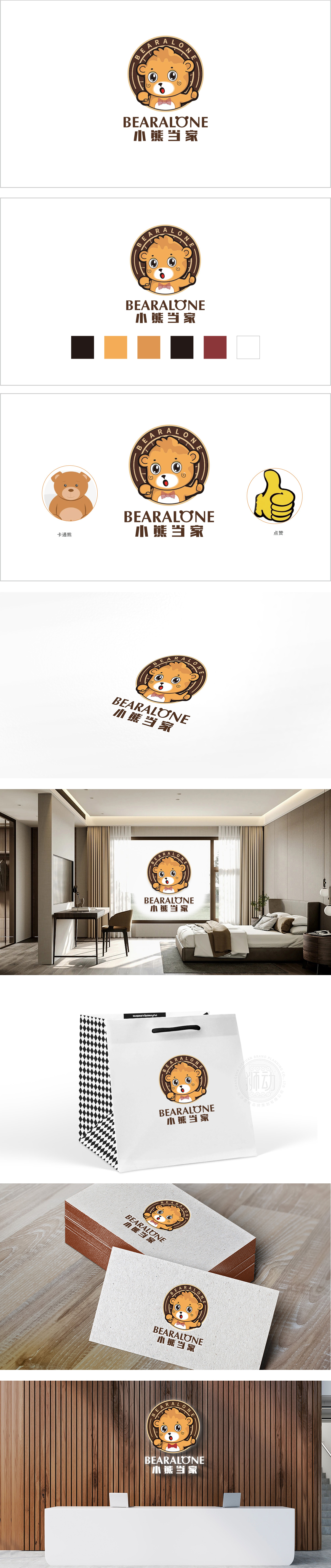 小熊当家 家具 吉祥物设计