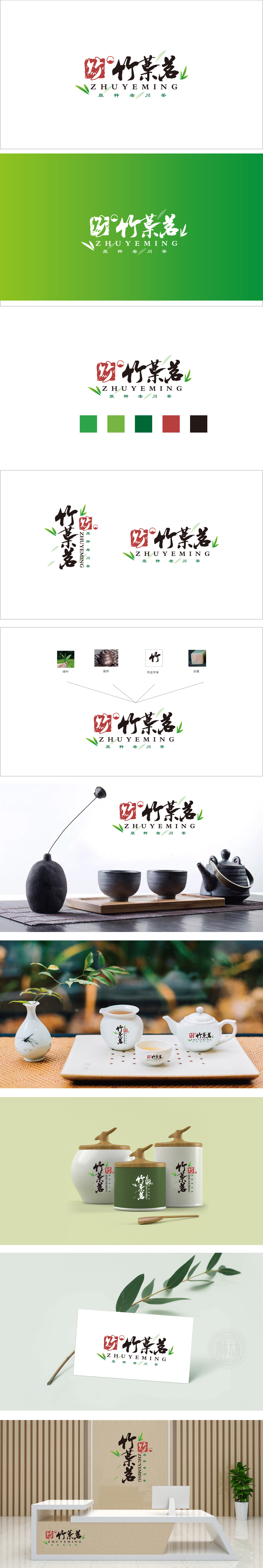 竹叶茗食品饮品LOGO设计