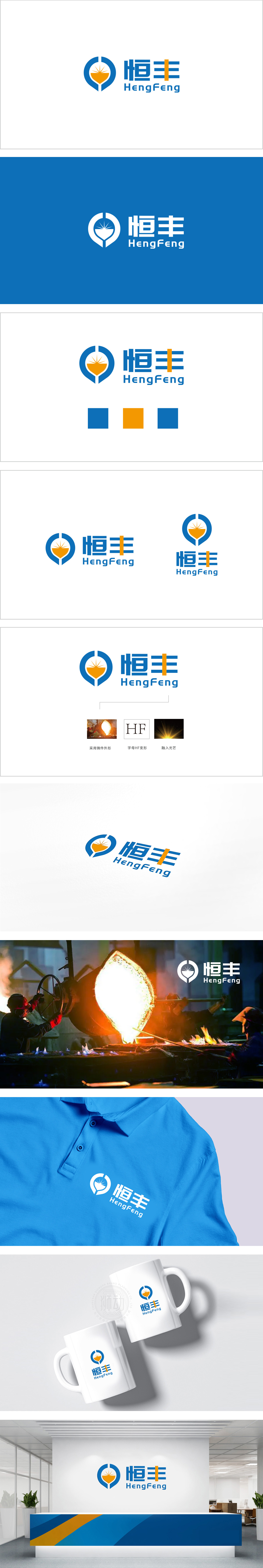 恒丰重工机械LOGO设计