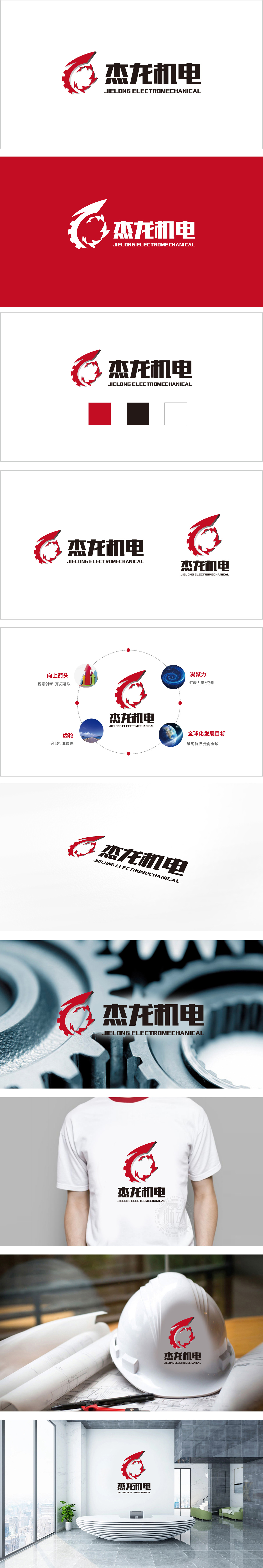 杰龙 重工机械 LOGO设计