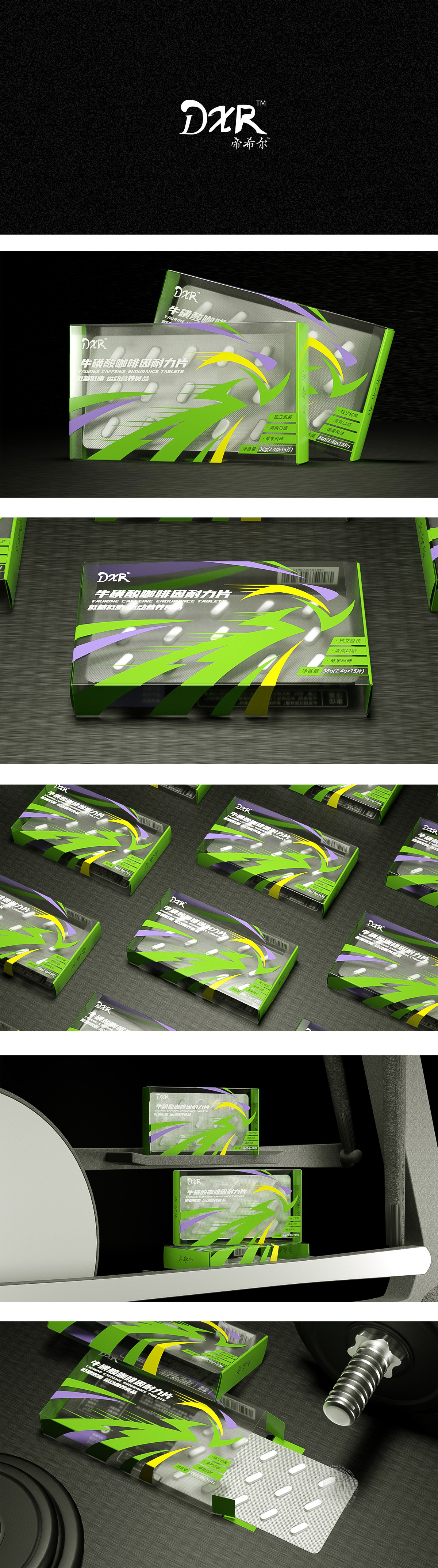 运动营养保健食品牛磺酸耐力包装策划设计