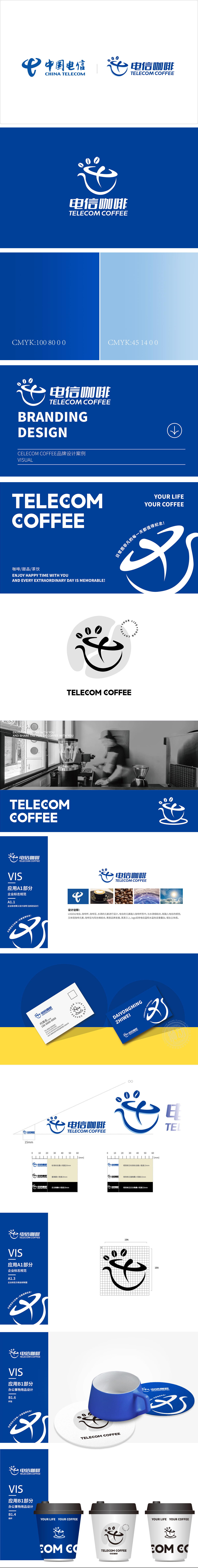 中国电信咖啡logo/vi/si设计