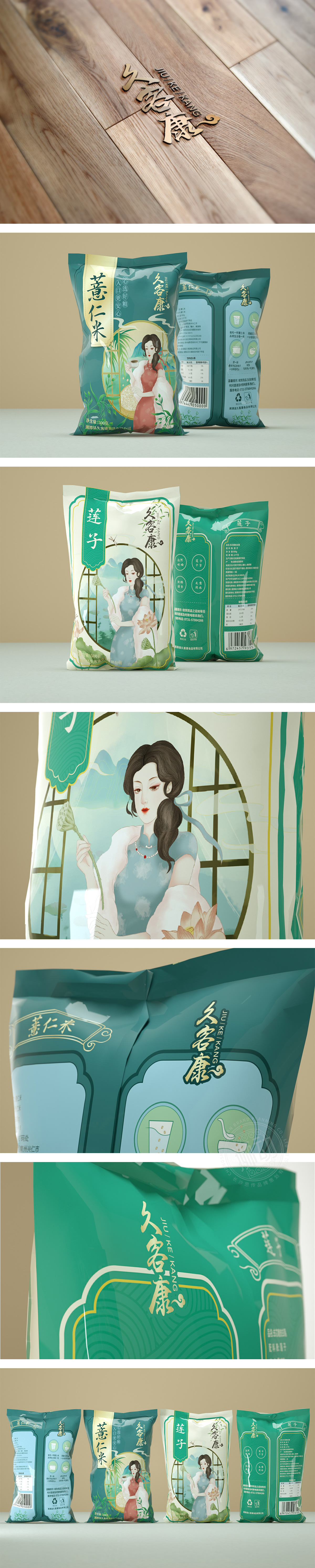 久客康链子薏仁米logo包装设计