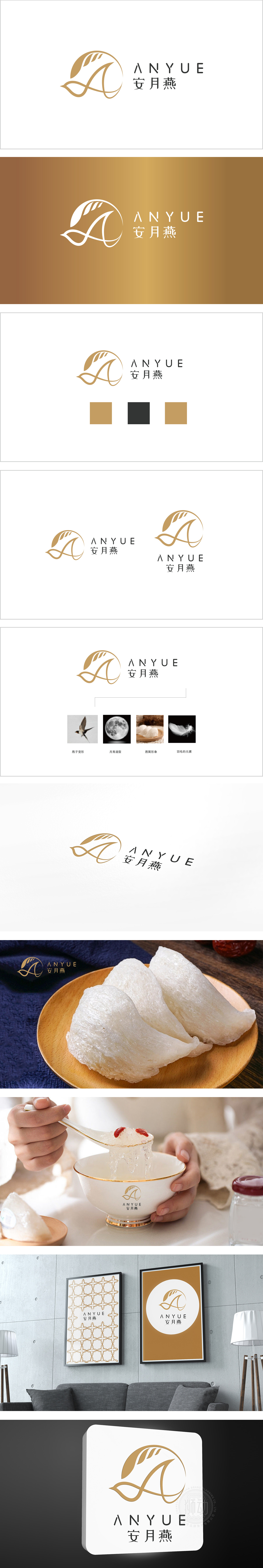 安月燕 保健品 LOGO设计