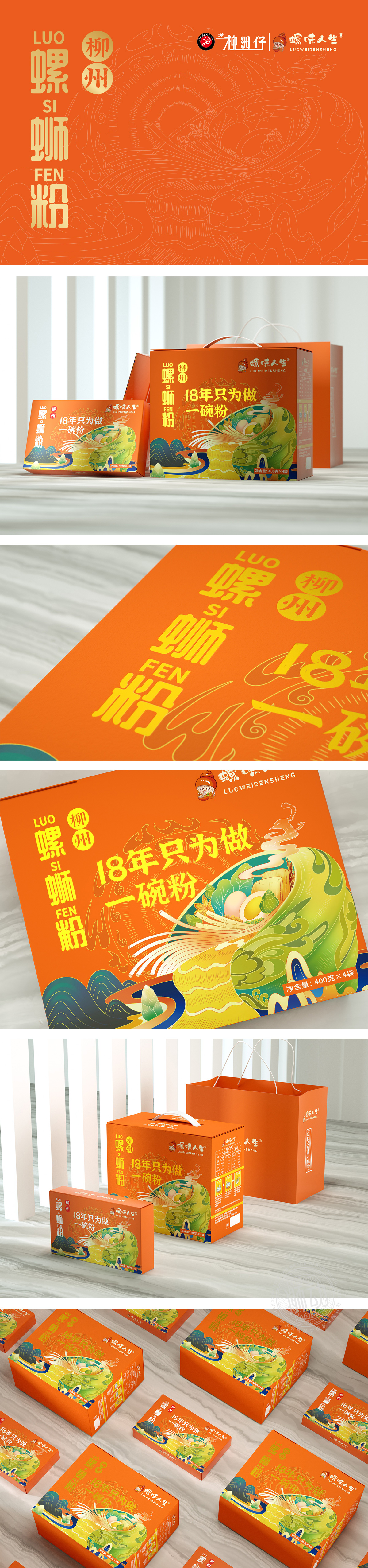 [螺味人生X狮动]螺蛳粉包装策划设计