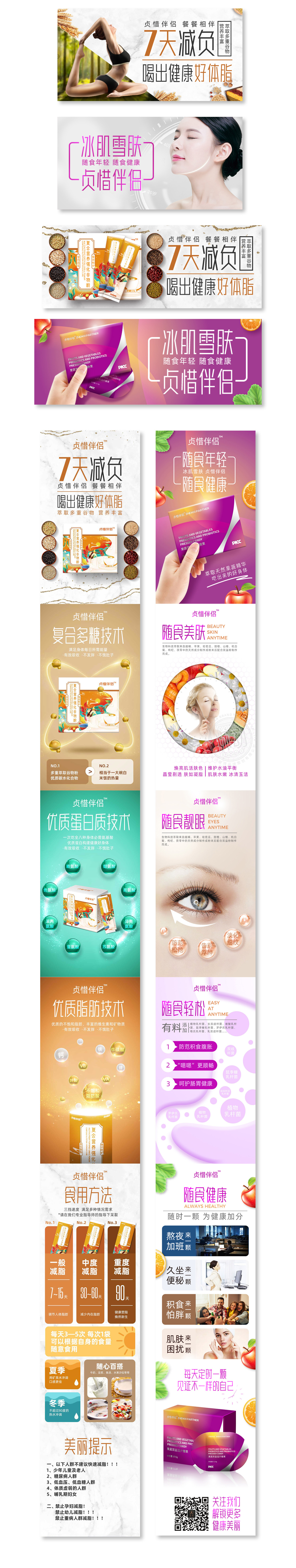 新锐品牌贞惜伴侣代餐粉包装策划设计