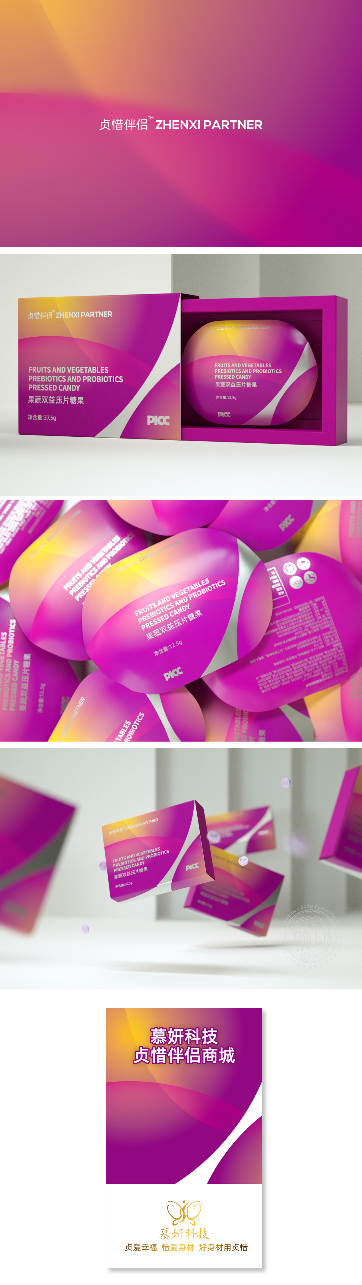 新锐品牌贞惜伴侣代餐粉包装策划设计