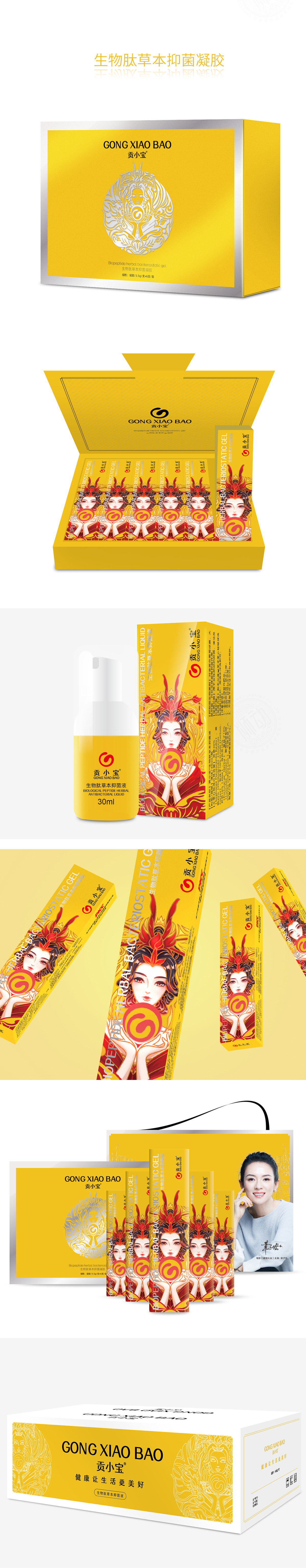 贡小美保健品牌产品包装策划设计全案