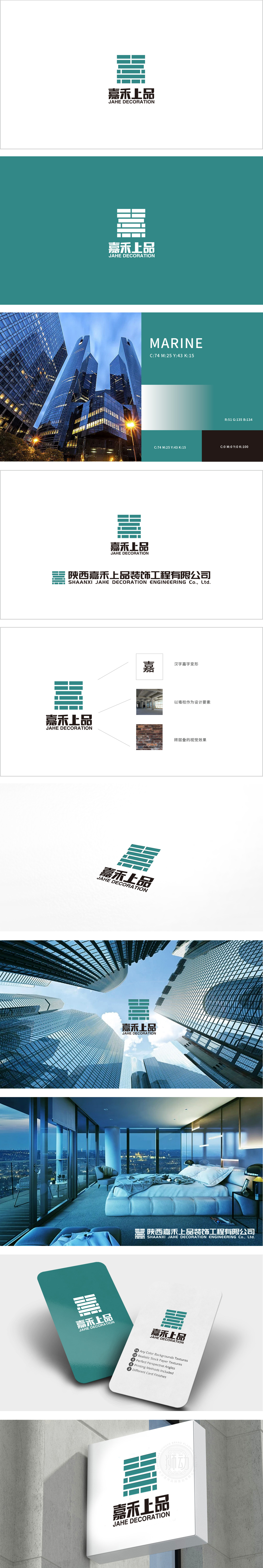 嘉禾上品 家居装饰 LOGO设计